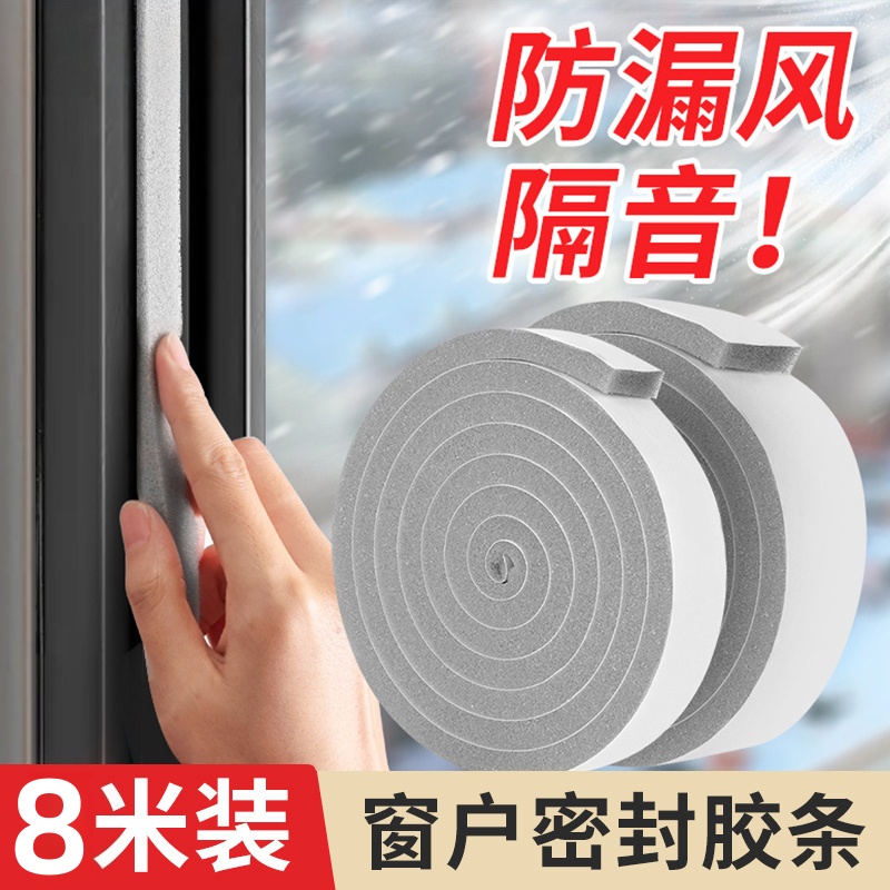 防漏风!隔音-窗户挡风密封条神器