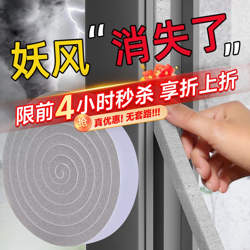 4米-不怕【防漏-缝隙密封条】