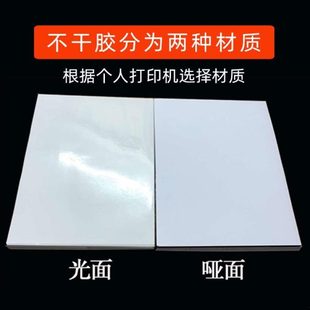 空白背胶不干胶打印纸自粘贴纸亚面A4光面切割名字贴标签纸a4