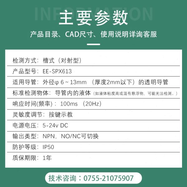 非接触水位光电式控制检测管道液位传感器光电感应开关 EE-SPX613