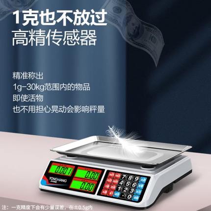 电子秤商用小型电子称公斤台秤30Kg精度克重摆地摊卖菜家用水果