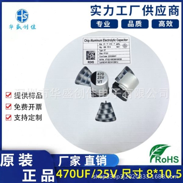 贴片铝电解电容 10V470UF  25V470UF  8*10 贴片电容 470uf/16v