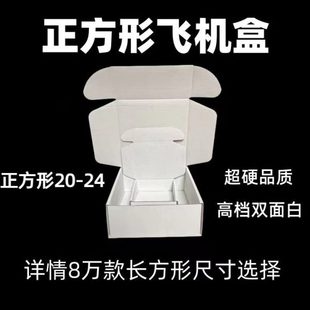 现货特硬大小正方形双面白盒子飞机盒纸箱打包文具黑白快递