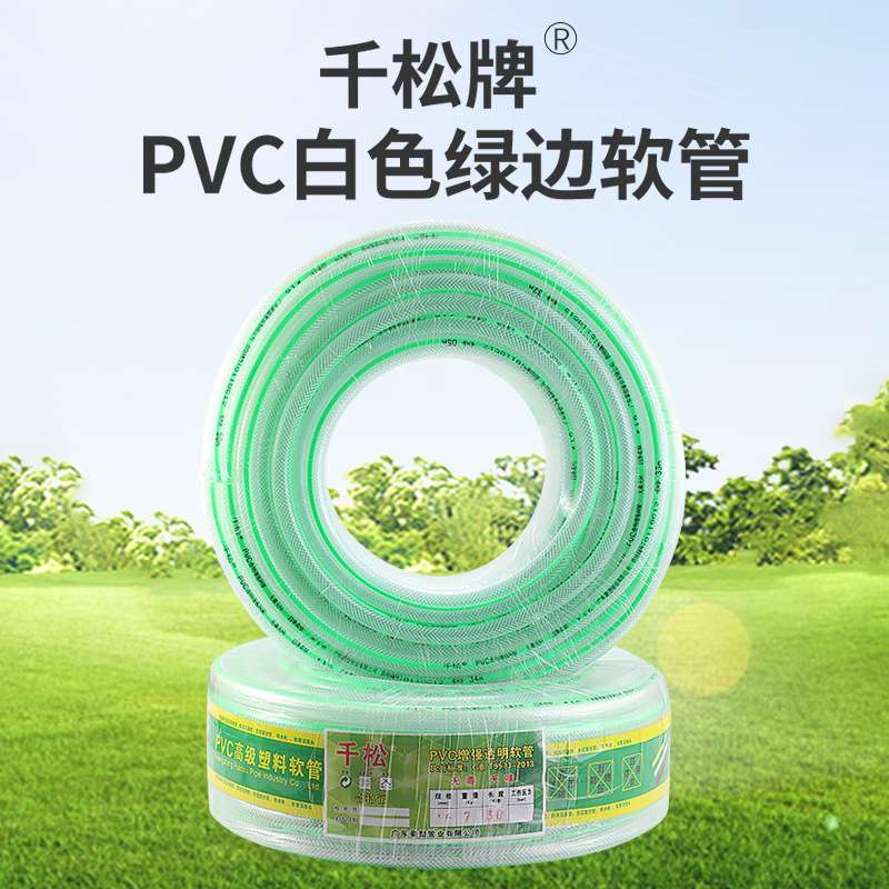 千松牌pvc纤维软管绿边水管网管增强蛇皮管耐用浇花网纹透明管