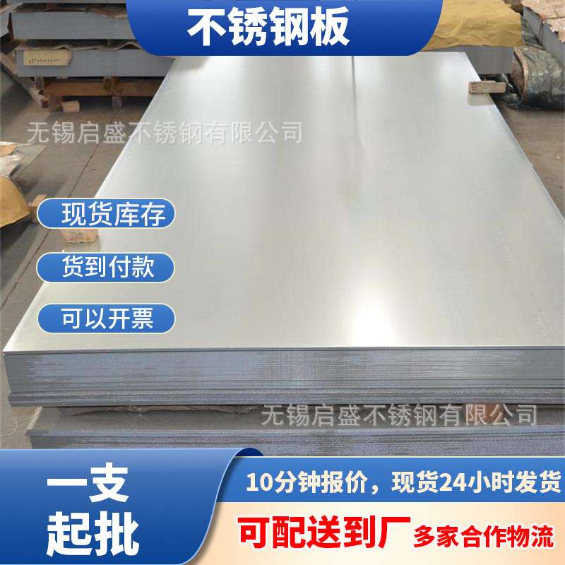 304不锈钢板0.5mm 0.8mm 1mm 2mm 3mm 4mm 5mm不锈钢板材不锈钢板