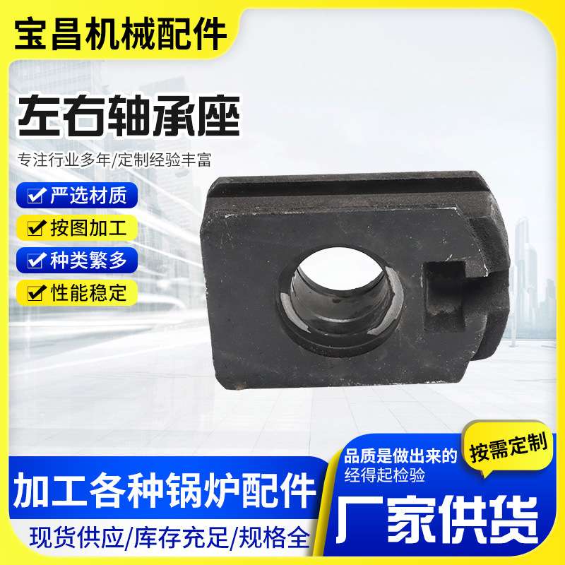锅炉配件轴承座左右轴承座锅炉轴承座滑块前后轴承座除渣机轴承座