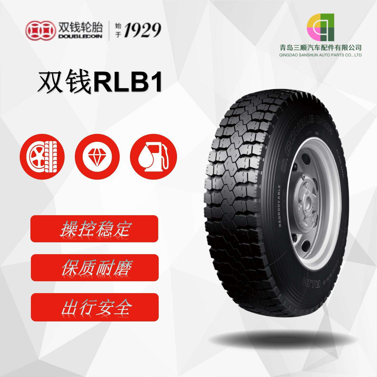 双钱卡客车轮胎 295/80R22.5轮胎 RLB1花纹 全钢卡车货车轮胎