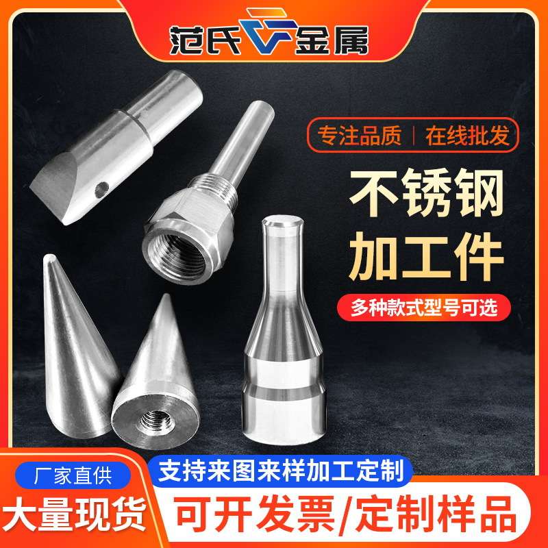 不锈钢非标件 CNC数控车床非标件加定工制 不锈钢非标加件工