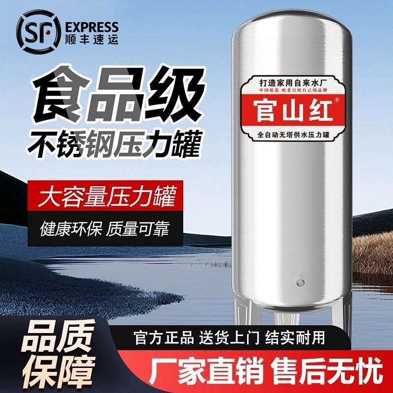 高压无塔供水器家用不锈钢压力罐全自动水塔自来水增压水泵无塔罐