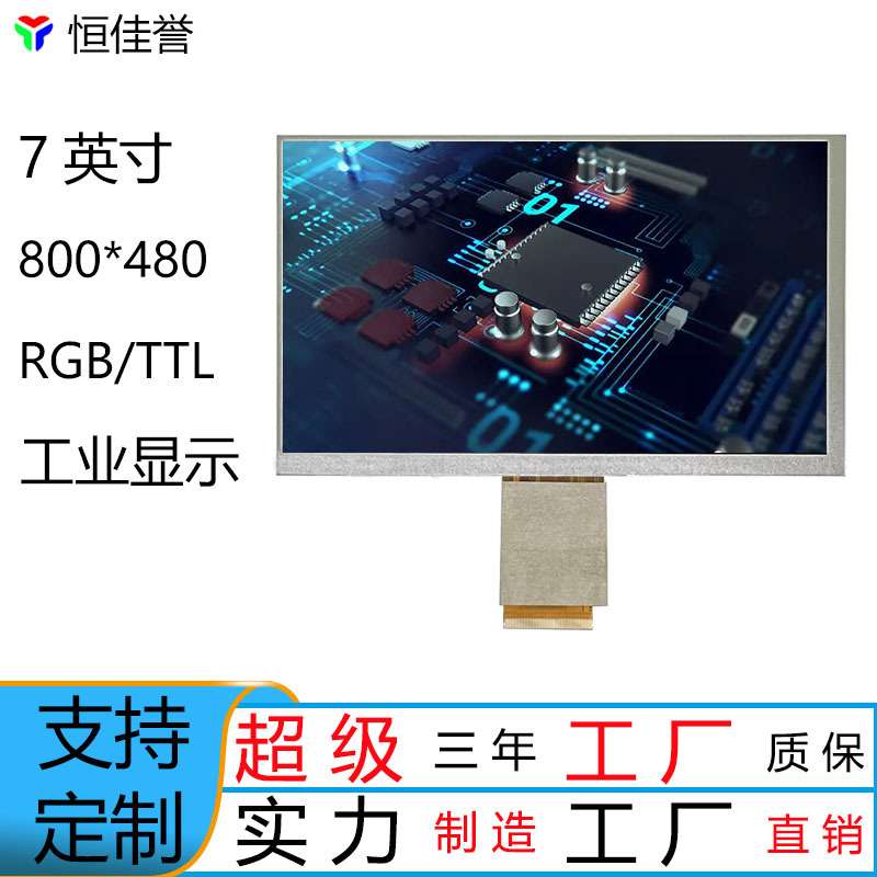 7寸普清800.480屏下刷卡彩屏TFT3.5厚50PIN开孔屏显示器