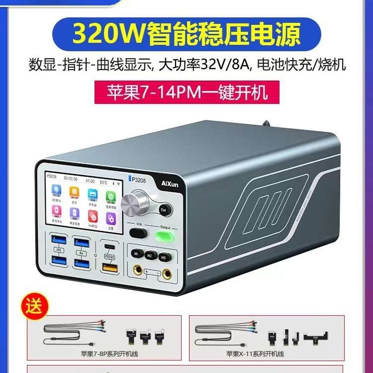 艾讯P3208智能稳压电源表 多口可调直流IP安卓智能手机维修电流表