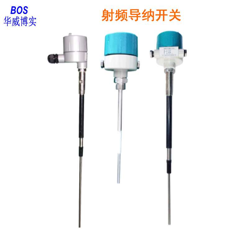 山东青岛华威BOS-SPK射频导纳物位开关测量飞灰颗粒粉体液体介质