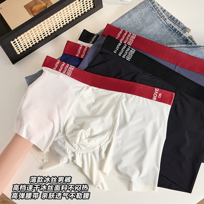 蕉克冰丝男士内裤男生夏季超薄款