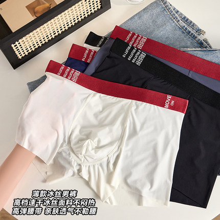 冰丝男士内裤男生夏季超薄2025新款10A抑菌大码0感平角四角短裤衩