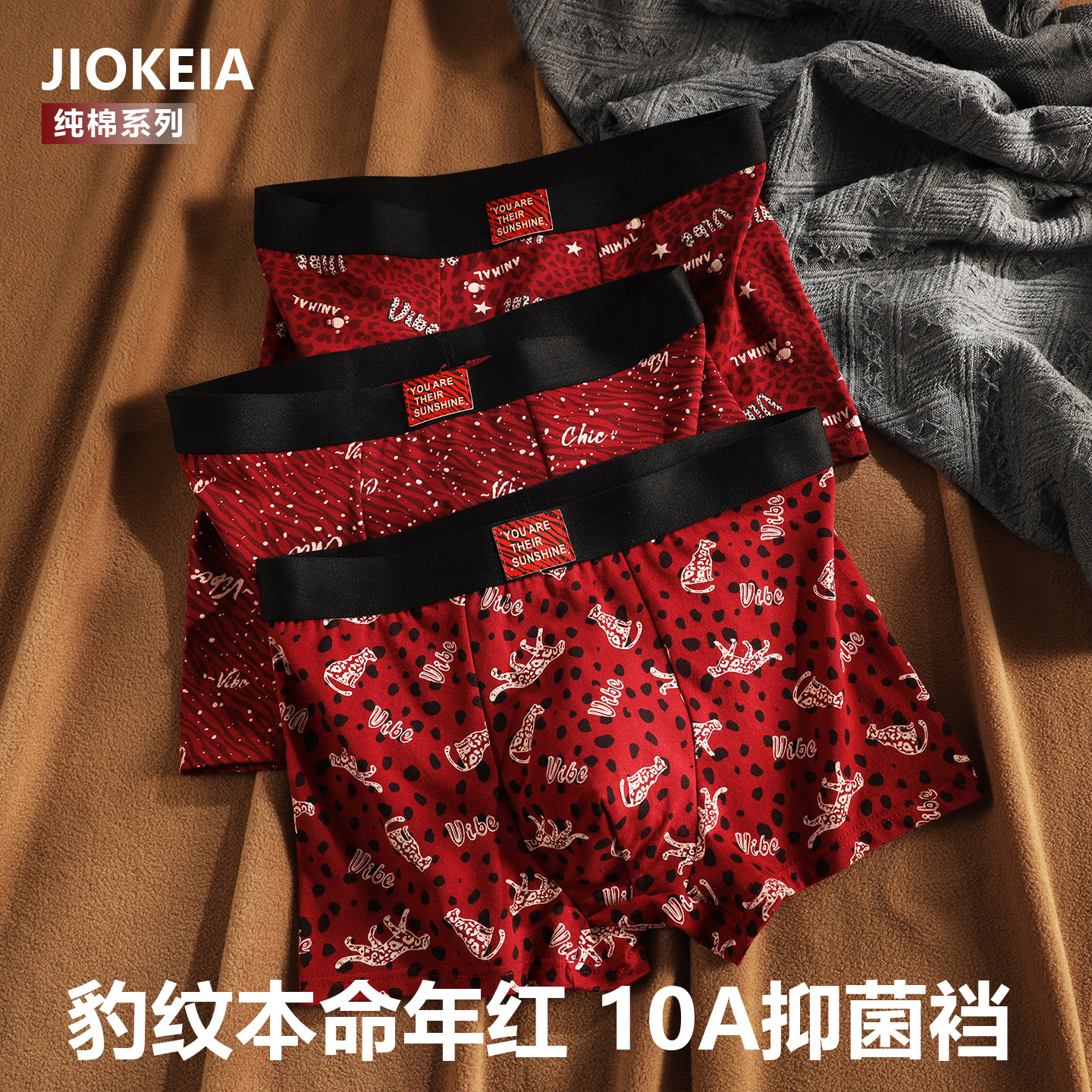 本命年红色狂野豹纹男士内裤纯棉透气结婚潮流运动平角四角短裤头,女士内衣/男士内衣/家居服,男平角内裤,淘宝优惠券,粉丝福利购,淘宝优惠卷