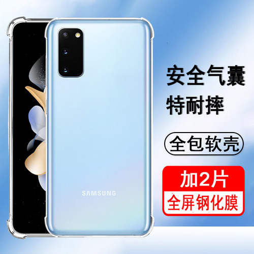 适用三星S20FE手机壳SM-G7810保护套Samsung气囊防摔硅胶全包透明软壳男女士款手机套后外壳