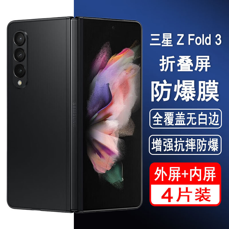 适用三星zfold3钢化膜三星fold3折叠屏手机膜SM-F9260外屏膜全屏覆盖防爆屏幕保护内屏水凝膜透明膜黑边贴膜