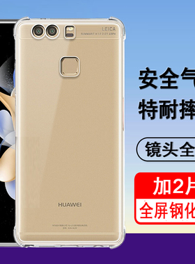 适用华为P9/P9plus手机壳EVA-AL00保护套VIE-AL10气囊防摔硅胶全包透明软壳男女手机套外壳