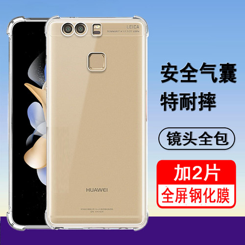 适用华为P9/P9plus手机壳EVA-AL00保护套VIE-AL10气囊防摔硅胶全包透明软壳男女手机套外壳