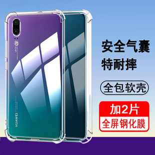 AL00气囊防摔硅胶全包透明软壳男女手机套外壳 AL00保护套CLT 适用华为P20 P20pro手机壳EML