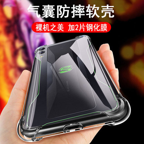 适用黑鲨2手机壳黑鲨2pro游戏手机二代保护套SKW-AO气囊DLT-A0防摔硅胶全包透明软壳男女士款手机套后外壳