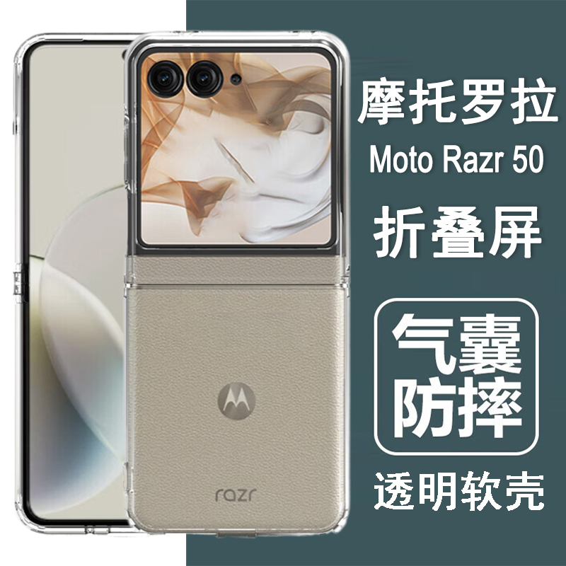 适用摩托罗拉Razr50手机壳moto razr50折叠屏保护套XT2453-2气囊防摔硅胶全包透明软壳男女手机套外壳