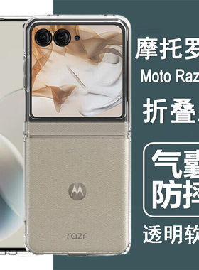 适用摩托罗拉Razr50手机壳moto razr50折叠屏保护套XT2453-2气囊防摔硅胶全包透明软壳男女手机套外壳