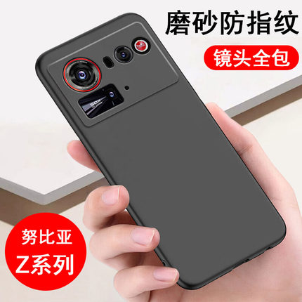 适用努比亚z80ultra手机壳Z70ultra保护套Z60ultra磨砂Z50ultra全包防摔Z60/Z50/Z40/S/Z30/Pro手机套软壳