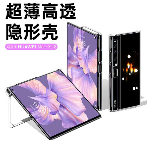 适用华为mateXS2手机壳matexs2典藏版折叠屏保护套隐形防摔透明硬壳全包男女士款手机套后外壳