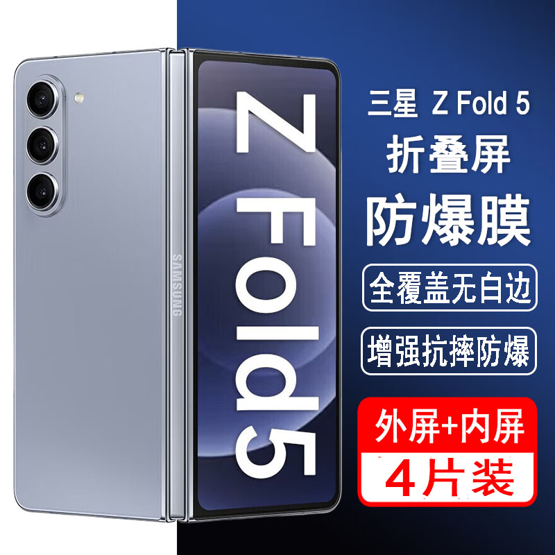 适用三星fold5钢化膜zfold5折叠屏手机膜SM-F9460外屏膜全屏覆盖防爆屏幕保护内屏水凝膜透明膜黑边防尘贴膜