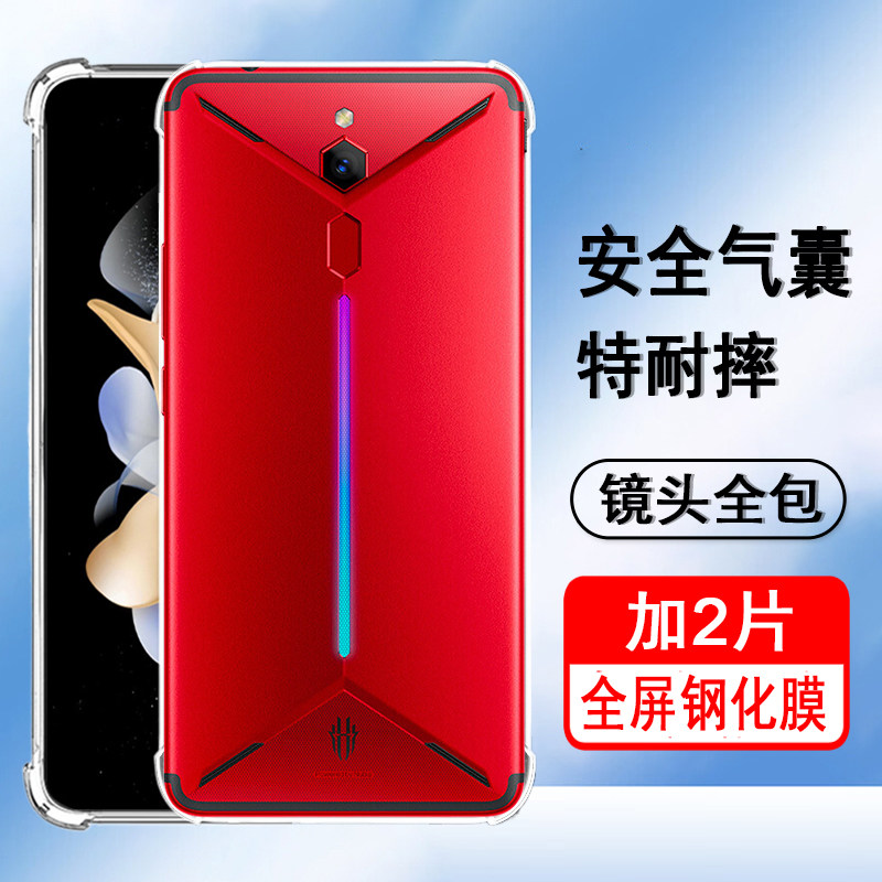 适用红魔一代手机壳红魔1保护套NX609J努比亚游戏手机1代四角气囊防摔新款硅胶全包透明软壳男女手机套外壳