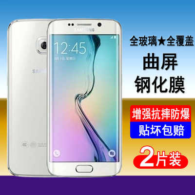 适用三星S6edge/S6edge+/S6钢化膜SM-G9200/G9250/G9280手机膜全屏防爆玻璃屏幕保护膜全包防尘贴膜