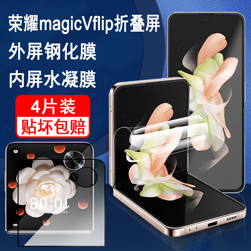适用荣耀magicvflip手机膜magic vflip钢化膜LRA-AN00折叠屏外屏膜全屏内屏膜防爆玻璃保护膜水凝膜贴膜