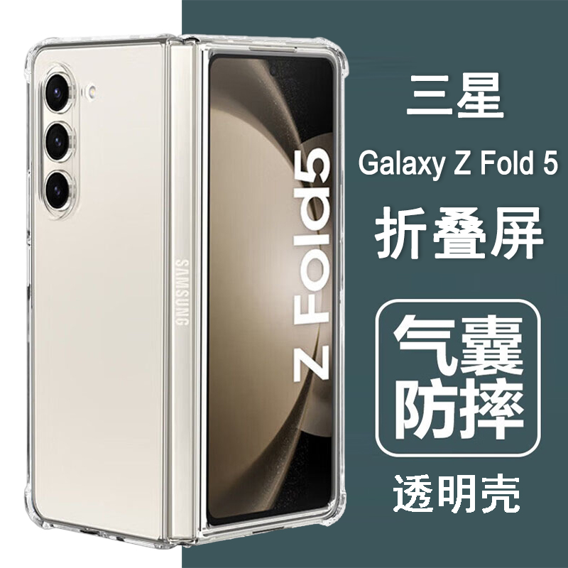 适用三星zfold5手机壳三星fold5折叠屏保护套SM-F9460气囊防摔硅胶全包透明壳男女士款手机套后外壳