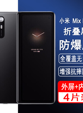 适用小米mixfold一代钢化膜小米fold1折叠屏手机膜fold外屏膜全屏防爆屏幕保护内屏膜水凝膜高清贴膜