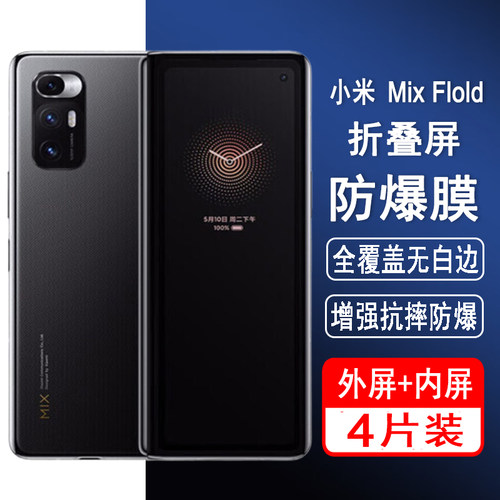 适用小米mixfold一代钢化膜小米fold1折叠屏手机膜fold外屏膜全屏防爆屏幕保护内屏膜水凝膜高清贴膜