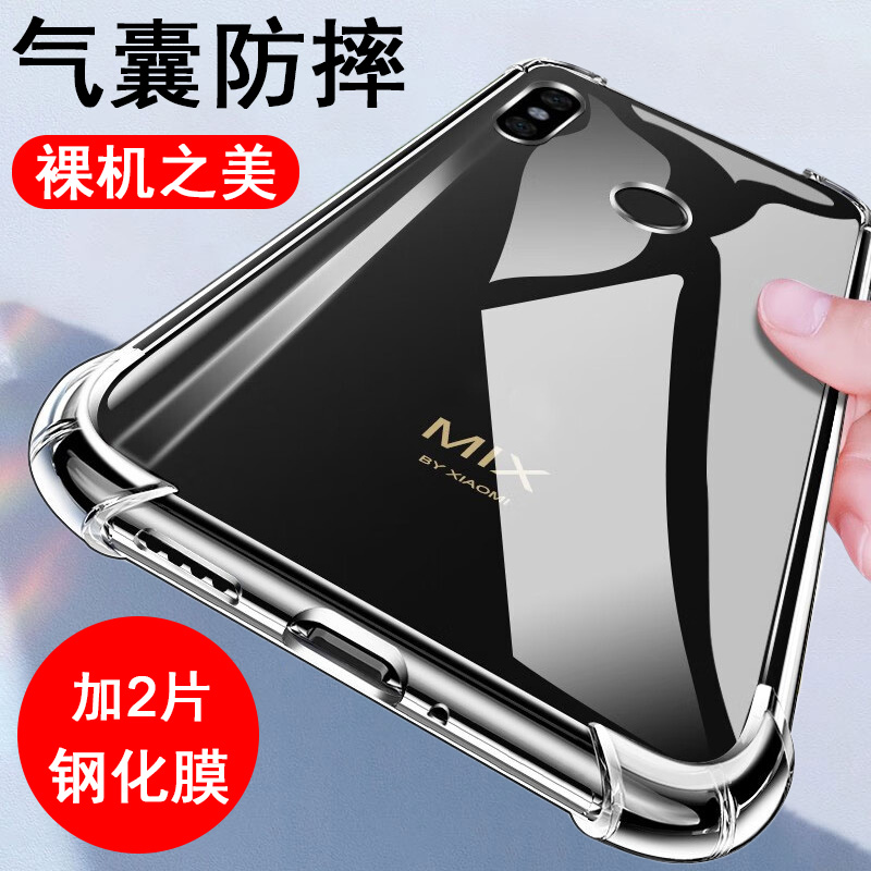 适用小米mix2S手机壳xiaomi mix2保护套气囊防摔硅胶全包透明软壳男女士款手机套后外壳