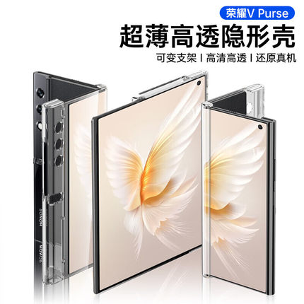 适用荣耀Vpurse手机壳VCA-AN00折叠屏保护套honor隐形防摔透明硬壳全包男女士款手机套后外壳