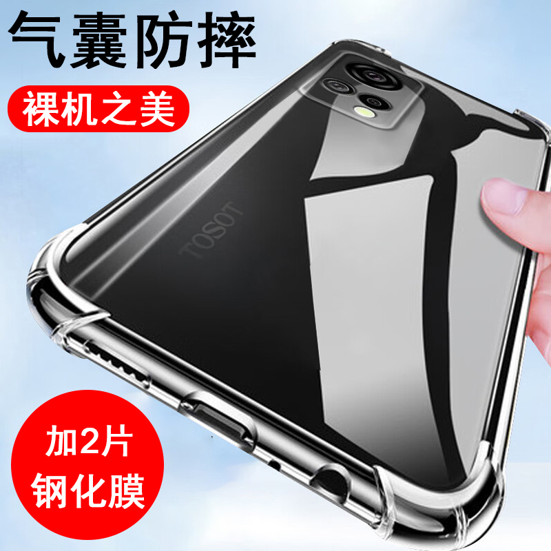适用格力大松G7手机壳TOSOT G0615D保护套气囊防摔硅胶全包透明软壳男女士款手机套后外壳