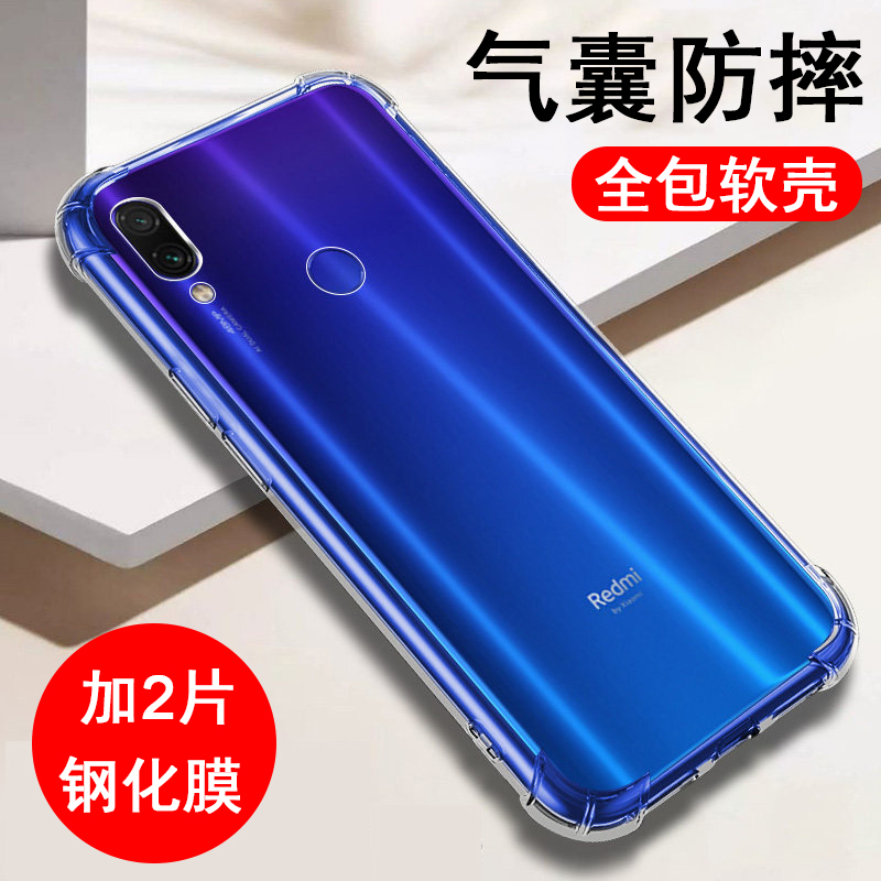 适用红米7/7a/note7/note7pro手机壳小米redmi 7保护套四角气囊防摔新款硅胶全包透明软壳男女士款手机套外壳