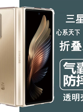 适用三星W21手机壳三星心系天下W21折叠屏保护套SM-W2021气囊防摔硅胶全包透明壳男女士款手机套后外壳