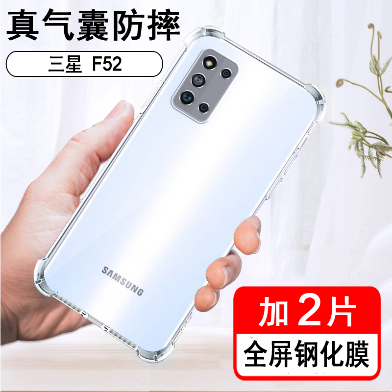 适用三星f52手机壳SAMSUNG F52保护套SM-E5260气囊防摔硅胶全包透明软壳男女士款手机套后外壳