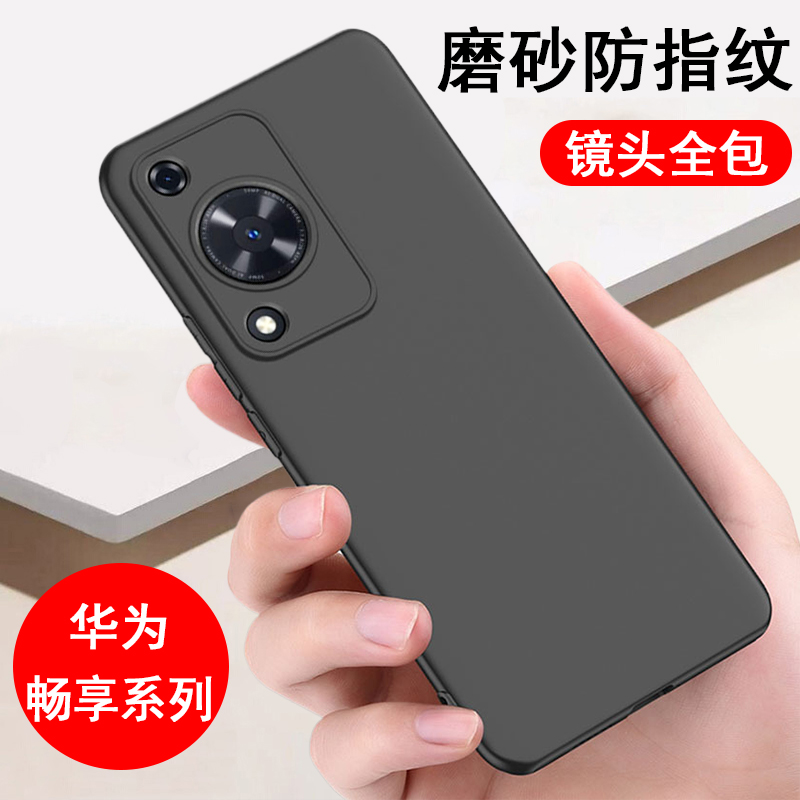适用华为畅享全系列手机壳磨砂