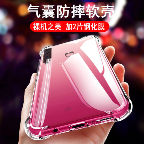 适用三星A9S手机壳SM-A9200保护套a9 2018版气囊防摔硅胶全包透明软壳男女款手机套后外壳