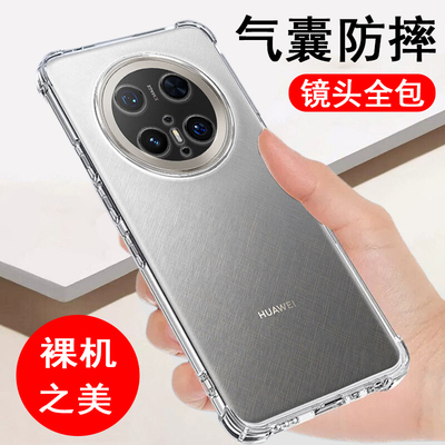 适用华为mate70/70pro/+/Air手机壳mate70pro优享版保护套mate70RS非凡大师气囊防摔全包透明软壳手机套外壳