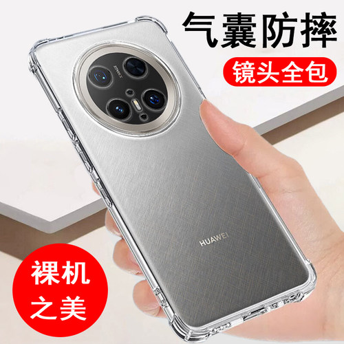 适用华为mate70/70pro/+/Air手机壳mate70pro优享版保护套mate70RS非凡大师气囊防摔全包透明软壳手机套外壳