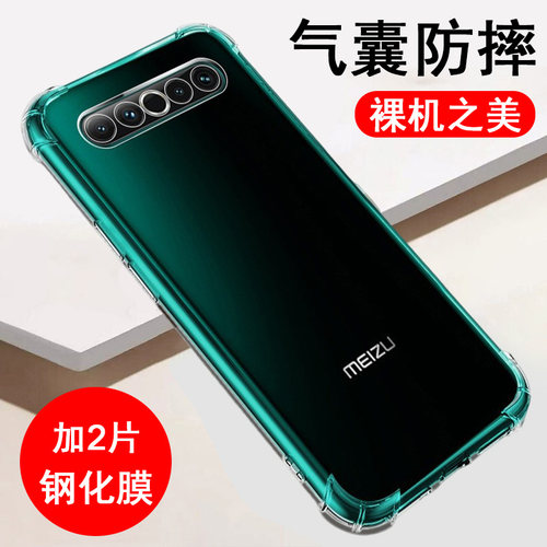 适用魅族17pro手机壳魅族17保护套meizu17/pro气囊防摔硅胶全包透明软壳男女士款手机套后外壳