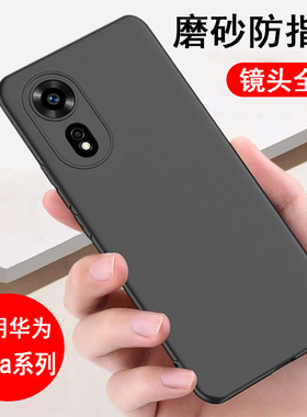 适用华为nova15/14/13/12/11/10/9/8/7/6/5/3/2手机壳Pro硅胶Ultra全包SE防摔Z保护壳i磨砂软壳手机套外后壳
