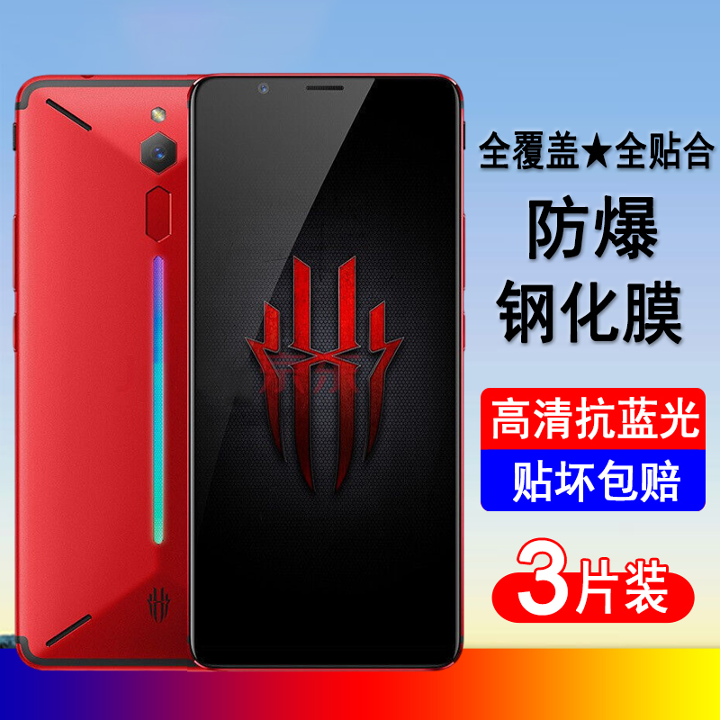 适用红魔一代钢化膜NX609J努比亚红魔1游戏手机膜全屏防爆玻璃屏幕保护膜透明无边高清膜抗蓝光贴膜