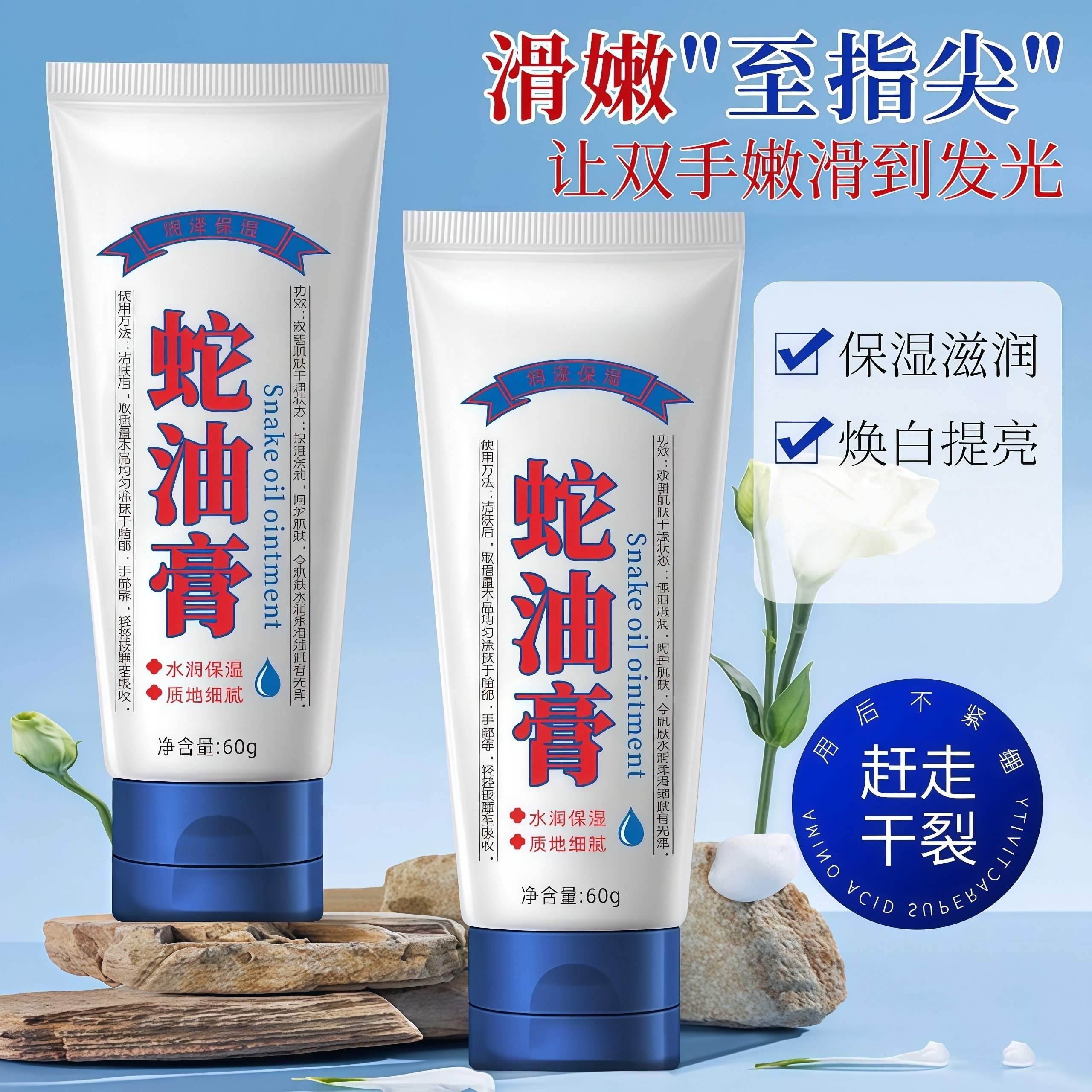 蛇油膏护手霜秋冬保湿护手霜深层滋润防干裂呵护肌肤清爽持久